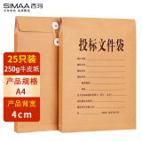 西玛（SIMAA）25只 投标专用A4牛皮纸档案袋文件袋 250g加厚款/侧宽4cm 6605