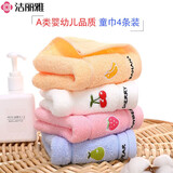 洁丽雅（Grace）儿童洗脸毛巾家纺 100%纯棉毛巾家用舒适柔软水果童巾面巾 四条装