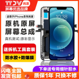 坚屏天下适用于苹果12屏幕总成iphone12 pro max内外苹果13pro液晶苹果13mini触摸原拆机iphone14手机屏幕 苹果12/12Pro 屏幕总成【新升级A+原彩】
