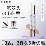 花洛莉亚（FLORTTE）双头卧蚕阴影笔提亮自然防水防汗眼线笔胶笔礼物01#很乖很乖