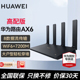华为【稀缺高配旗舰】AX6千兆路由器无线7200兆WiFi6+穿墙王家用电竞路由桥接中继放大器mesh 华为ax6高配版【WiFi6+7200M】黑色 晒单红包