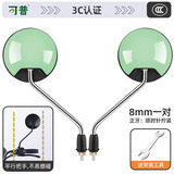 可普自行车反光镜雅迪电瓶车倒车镜爱玛通用电动车后视镜观后镜小型 浅绿-3C认证高清广角8mm正丝
