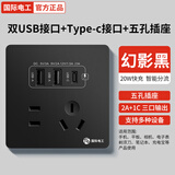 国际电工20W快充USB插座86型开关面板墙壁电源手机充电Type-c家用五孔插座 五孔20W快充USB+Type-C【黑色】