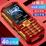 金立V19 三防全网通4G老人手机老年机 大字体大声音超长待机 直板按键功能机双卡双待 学生备用机L 红色 移动版（2G信号）