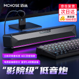 迈从（MCHOSE）G20Pro 电脑音响音箱蓝牙5.4电竞游戏7.1音效低音炮有线桌面桌搭台式长条带高清麦克风话筒 RGB灯 G20 黑色