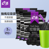 e洁抽绳垃圾袋加厚292只1.3丝黑色组合装家用手提穿绳免撕塑料袋