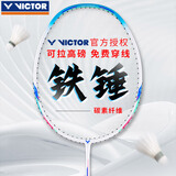 VICTOR 威克多胜利羽毛球拍全碳素突击铁锤超轻维克多成人进攻单拍训练 TKHMRL 珍珠白5U 小铁锤