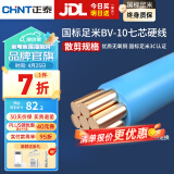 正泰（CHNT）电线铜芯电缆线BV2.5平方/4平方新 国标家用电线硬线散剪不退换 BV10蓝色（七芯） 10米