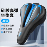 TOOKTRO山地自行车坐垫套加厚超软公路车座套防水单车鞍座椅骑行座垫套子 皮革防水加厚硅胶【全包捆绑】蓝