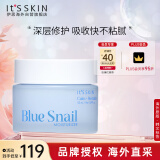 伊思（It’s skin） 菁纯蜗牛面霜50ml 补水保湿修护泛红舒缓清爽水润男女适用