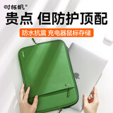 时栎帆笔记本电脑内胆包适用苹果华为联想13英寸内胆包防摔撞防震男壳 青草绿