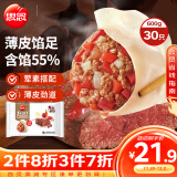 思念手打天下番茄牛肉水饺600g30只 速冻饺子早餐食品蒸饺煎饺