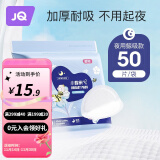 婧麒防溢乳垫一次性超薄防漏溢奶垫防溢母乳垫 50片装 夜用-蜂巢1.50mm耐吸