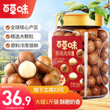 百草味 罐装夏威夷果500g 奶油味每日坚果仁干果类零食小吃特产送礼