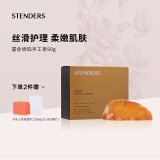 施丹兰（STENDERS）鎏金琥珀香氛皂手工皂男女进口沐浴皂90g 男女友礼物