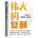 伟大的复利