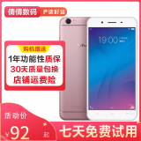 vivo Y66 /y66i 智能安卓手机 备用机 工作机 老人机 二手手机 玫瑰金 9成新