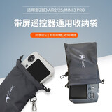 BNT适用DJI大疆御3收纳包mavic3手提防水安全箱配件御2pro单肩背包盒 带屏遥控器绒布收纳袋黑色