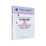 医学微生物学(英文改编版,第2版)