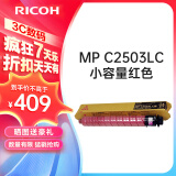 理光（RICOH） MPC2503原装墨粉盒C2011/C2003/C2004exSP 粉盒 碳粉  C2503LC红色低容（77克）单支装3000页