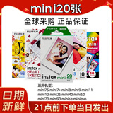拍立得相纸迷你白边mini7/7s/7+/8/9/10/11/12/40/75/90/99/se/evo通用 mini白边20张