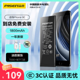 品胜 苹果SE一代电池 大容量版1800mAh iphoneSE电池/手机内置电池 苹果se一代手机 门店包安装