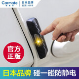 快美特（CARMATE）汽车除静电消除器车用车载防静电贴车门去静电神器车辆静电释放器 车门防静电贴【防水】