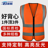 准航拉链式反光衣 反光背心 橘色汽车交通安全警示马甲安全服