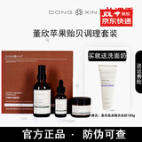 董欣护肤品套装洗面奶珍珠膏瓷美人苹果干精华水液隔离 苹果干套盒
