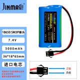 劲玛仕（JINMASI） 变形扭变玩具车电池充电器 3.7V恐龙双鹰18650/18500/14500/14430充电锂电池 进口电芯7.4V3000mAhSM3P插头