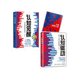 认知觉醒 百万册精装纪念版+认知驱动（京东网套装共2册）（智元微库出品）