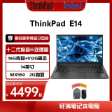 ThinkPad E14 酷睿i5-1235U/16G内存/512G固态/2G独显/win11/定制14英寸屏商务办公上网学习笔记本 联想