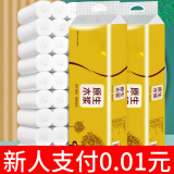 臻优汇【新人专享0.01】卷纸大卷卫生纸家用实惠实心原生竹浆母婴适用 一提12卷