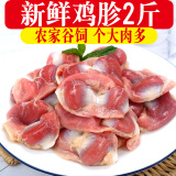 鸡爪生鲜 鸡系列新鲜冷冻无骨鸡爪生鲜鸡翅中琵琶腿鸡胗去骨鸡爪 鸡胗2斤