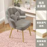悦莱居化妆椅家用房间靠背简约美甲花瓣凳子轻奢高级女生卧室梳妆台椅子 海绵坐垫高级灰-金属腿