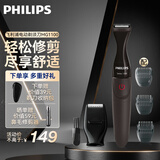 飞利浦（PHILIPS）电动胡须造型器鬓角胡须修剪全身水洗剃须刀刮胡刀干电池式 MG1100 父亲节礼物