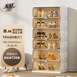 天舒免安装折叠透明鞋盒简易鞋柜门口玄关鞋架鞋子收纳盒 1列6层6格