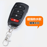 通用对拷贝遥控器电动卷帘卷闸门道闸伸缩车库门钥匙433/315 四键防水款433频率