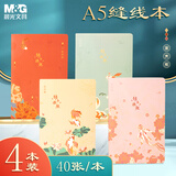 晨光（M&G）文具A5软抄本缝线本 40张高颜值错题本 高中学生考研记事日记本 锦上添鲤4本FA5102DA