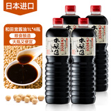 和田宽 日本进口酿造酱油浓口家用酱油日式日本酱油调味凉拌生鱼片1L瓶 4瓶装