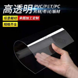 New Facepvc板高透明塑料板硬片材塑料片胶片硬片pet板pc板耐力板加工定制 21厘米*29.7厘米*0.5毫米5张