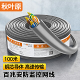 秋叶原（CHOSEAL）百兆网线【0.46±0.01mm】非屏蔽纯铜双绞线 家装网络工程安防监控线 灰色 100米 QS2650AT100