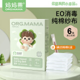 妈妈果（org.mama）婴儿护脐带新生儿纱布肚脐带初生宝宝护肚围一次性腹带护脐贴洗澡 6条装（带碘伏棉签6支）