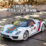 黑曼巴保时捷918马天尼1:18跑车模仿真合金儿童玩具汽车模型收藏摆件