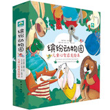 缤纷动物园 儿童心智启发绘本（套装全8册）随书附赠专属动物面具 
