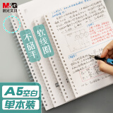 晨光(M&G)文具笔记本本子 a5软线圈本空白记事本考研作业本 大学生日记本大号错题摘抄本 XA5849