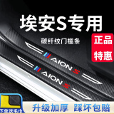 法兹瑞（FAZIRUI）埃安AION门槛条迎宾踏板防踩条防刮贴防护条改装保护条车门防撞条 埃安S 4片装