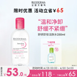 贝德玛（BIODERMA）舒妍多效洁肤液卸妆水粉水250ml敏肌舒缓卸妆液护肤品女友送礼