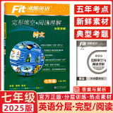 2025版 沸腾英语七年级完形填空与阅读理解分层突破全国版专项训练初一七年级英语完形+阅读综合训练