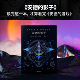 安德的影子（全新典藏版） 小说